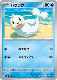 パウワウ