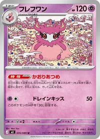 フレフワン