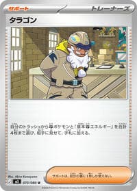 タラゴン