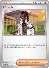 ピュール