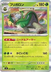 ブリガロン