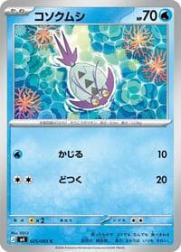コソクムシ