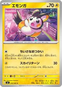 エモンガ