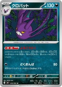 クロバット