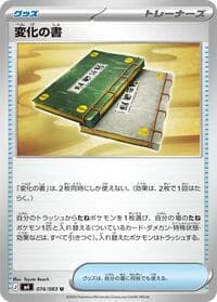 変化の書