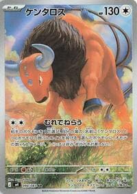 ケンタロス