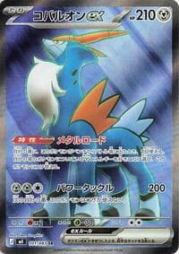 コバルオンex