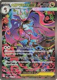 メガドラミドロex