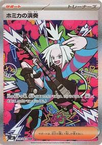 ホミカの演奏