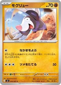 モグリュー