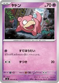 ヤドン