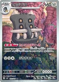 トリデプス