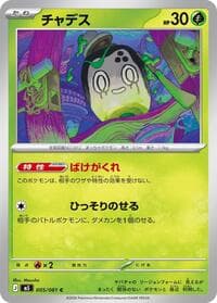 チャデス