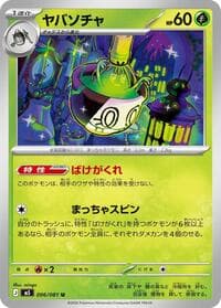 ヤバソチャ