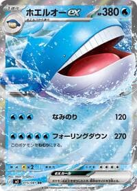 ホエルオーex