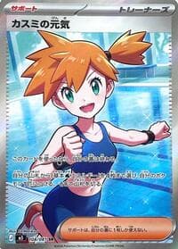 カスミの元気