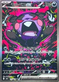 モルペコex