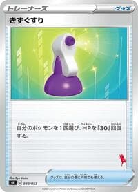 Potion (Cinderace Stamped)