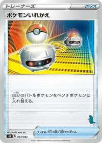 Switch (Tyranitar Stamped)