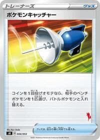 Pokemon Catcher (Cinderace Stamped)