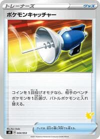 Pokemon Catcher (Pikachu Stamped)