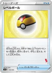 Level Ball (Cinderace Stamped)