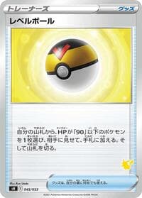 Level Ball (Pikachu Stamped)