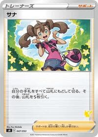 Shauna (Pikachu Stamped)