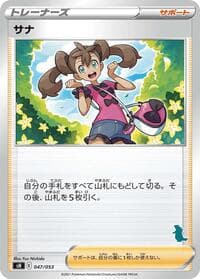 Shauna (Tyranitar Stamped)
