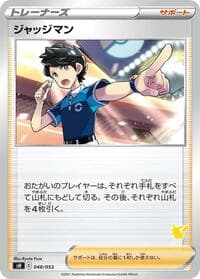 Judge (Pikachu Stamped)