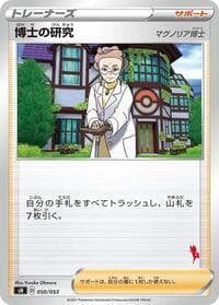 Professor's Research (Cinderace Stamped)