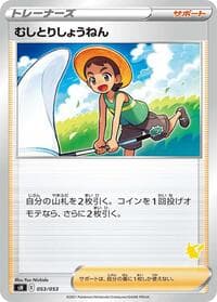 Bug Catcher (Pikachu Stamped)