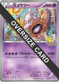 Mewtwo (Battle Carnival 2011) (Jumbo)