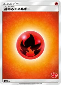 Basic Fire Energy (Charizard Stamped)