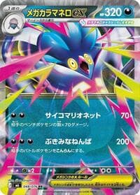 Mega Malamar ex