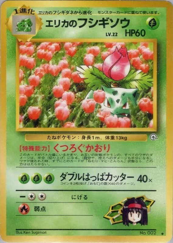 Erika's Ivysaur