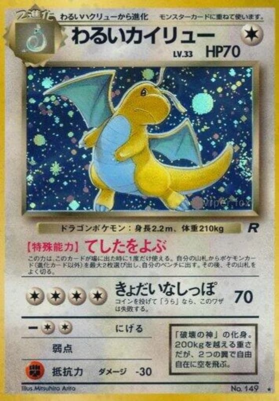 Dark Dragonite