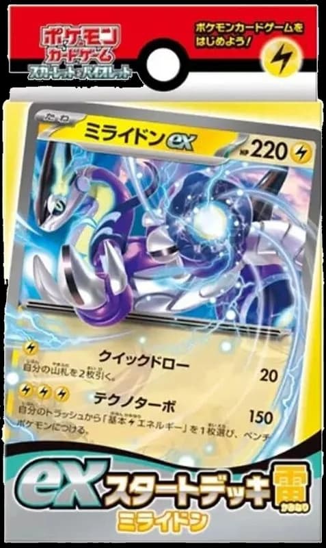SV: ex Start Decks