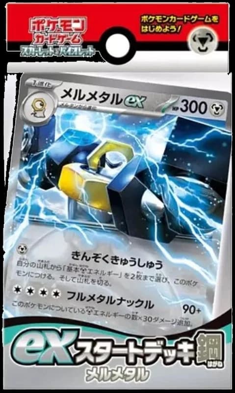 ex Start Deck Metal Melmetal
