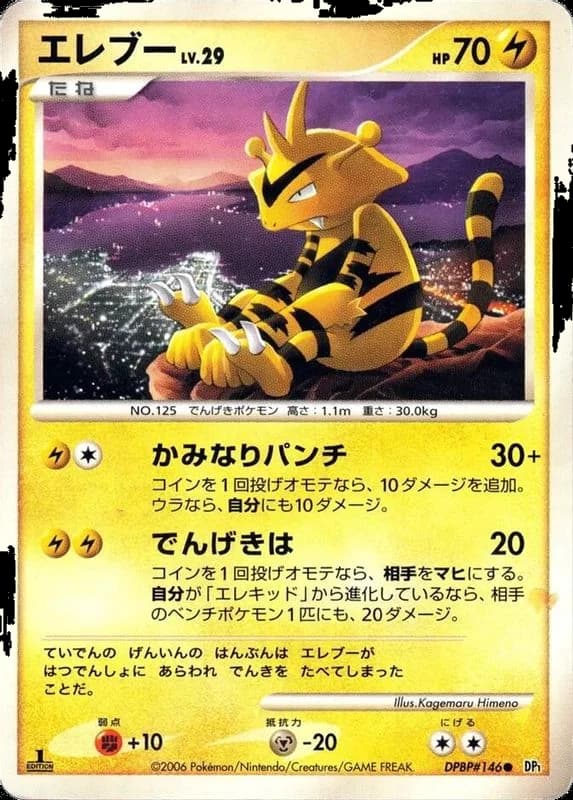 Electabuzz