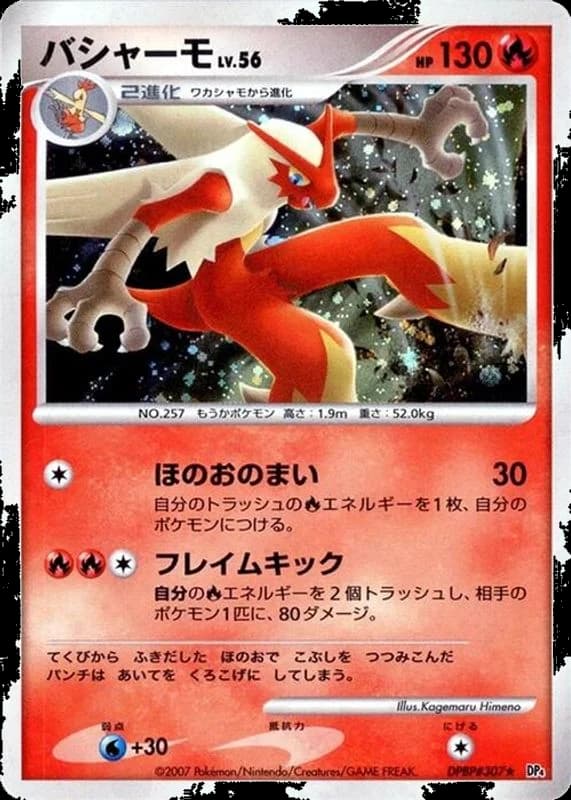 Blaziken