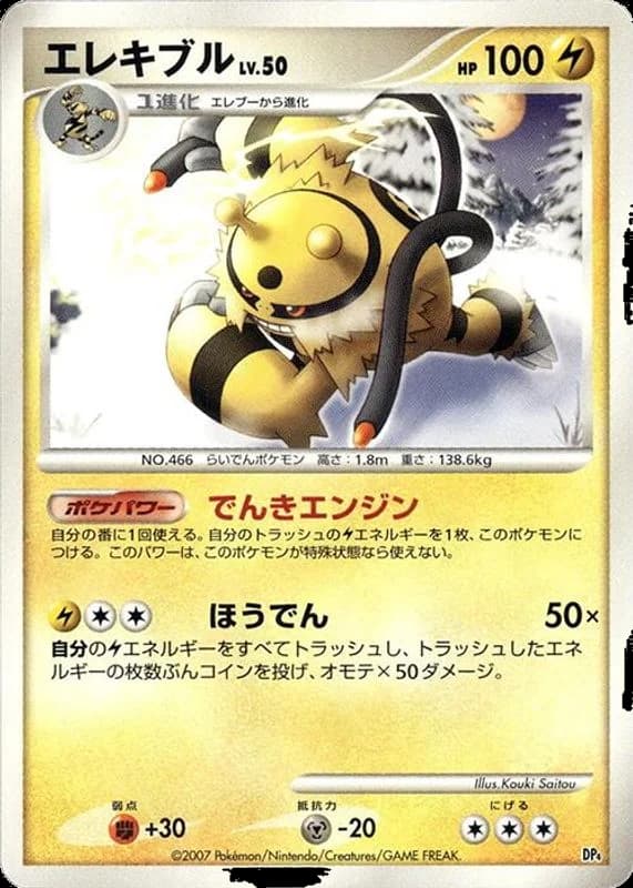Electivire
