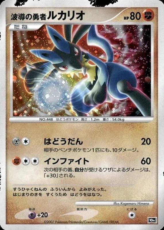Wave-Guiding Hero Lucario