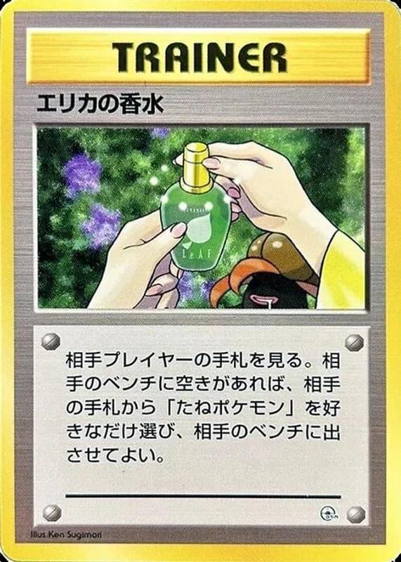 Erika's Perfume