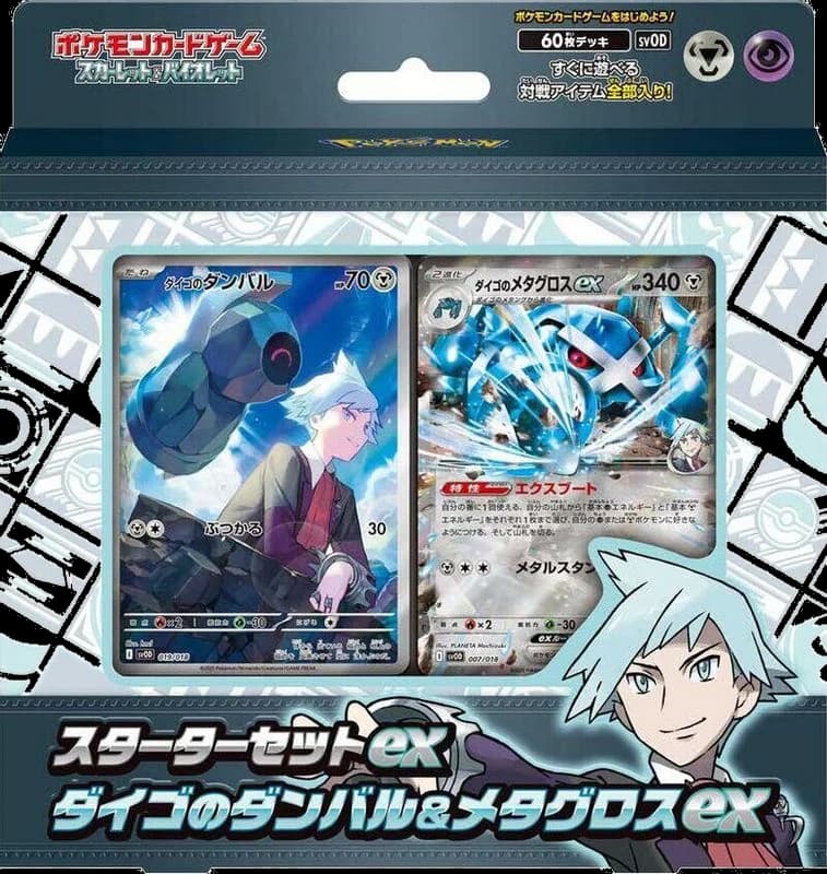 ex Starter Set Steven's Beldum & Metagross ex