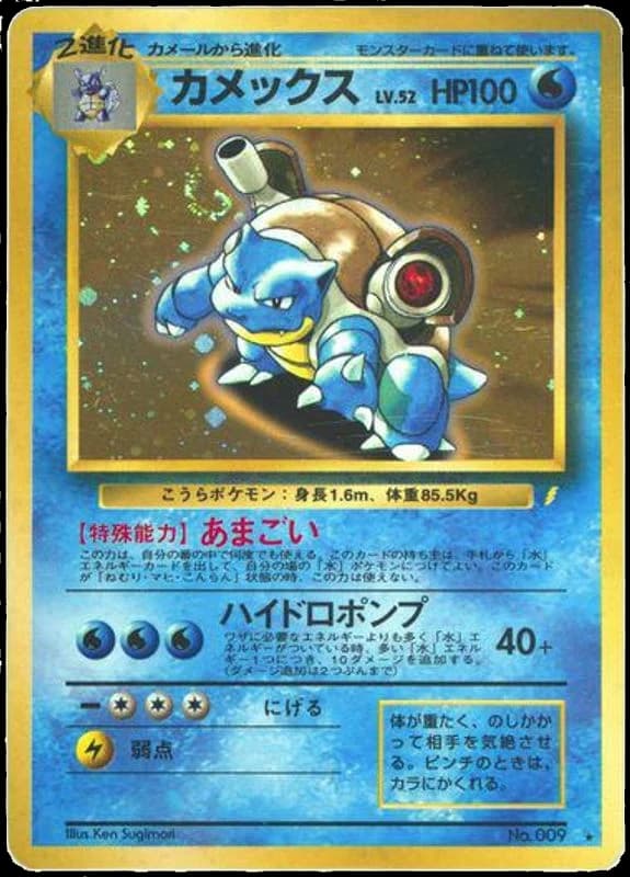 Blastoise