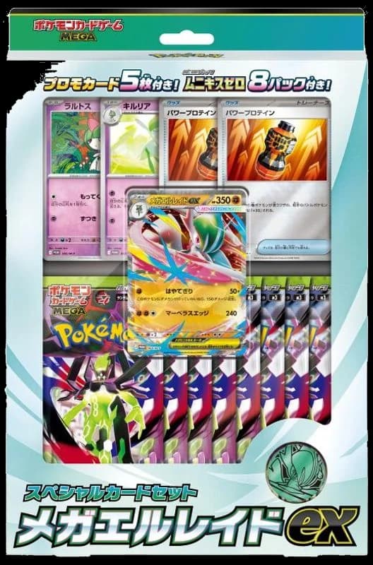 Mega Special Card Set: Mega Gallade ex