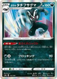 Galarian Obstagoon - 112/190