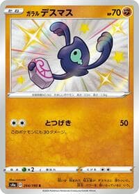 Galarian Yamask - 264/190