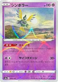 Sigilyph - 074/190 (Mirror Holofoil)